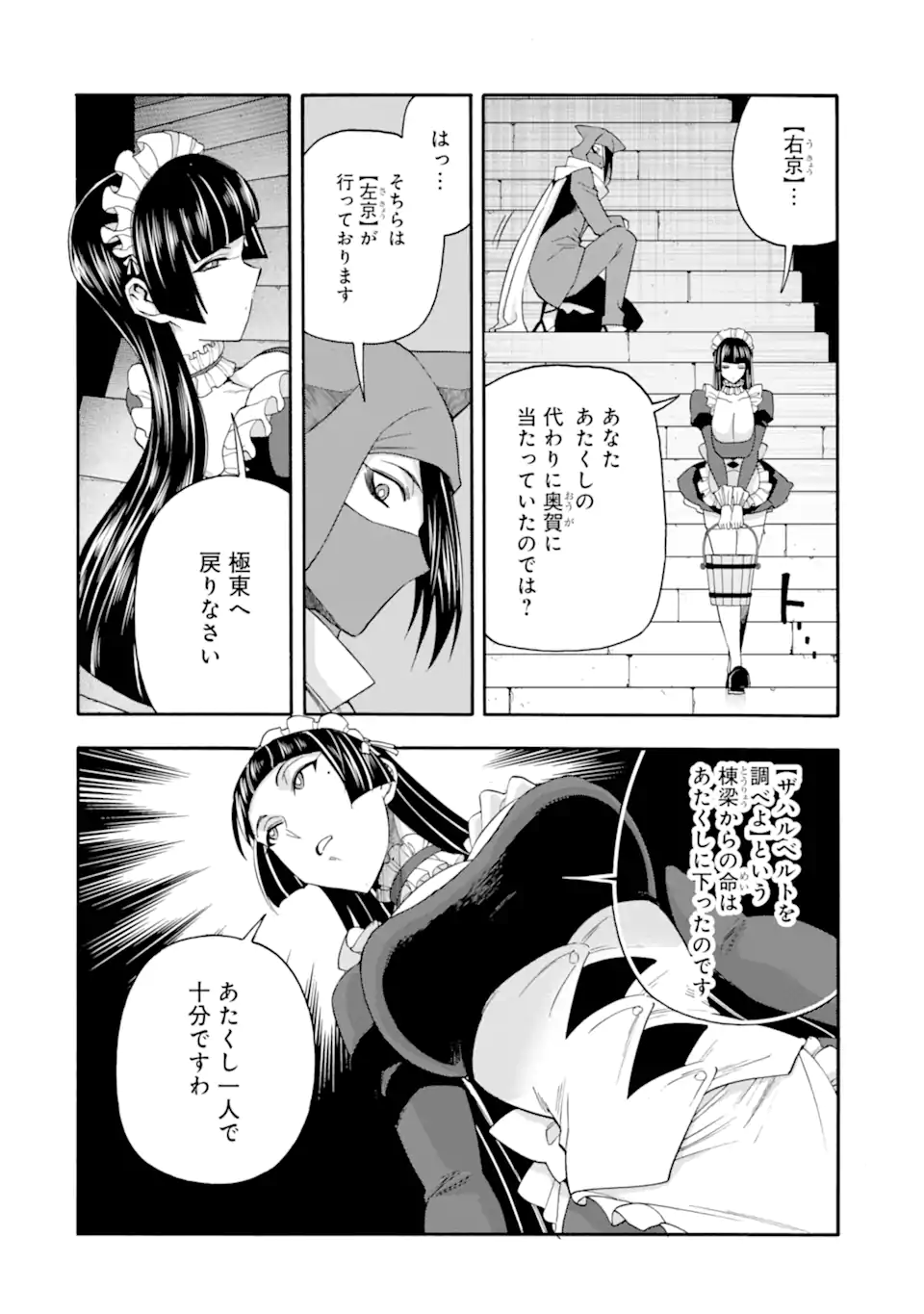 Ikusei Skill wa Mou Iranai to Yuusha Party o Kaiko Sareta no de Taishokukin-gawari ni Moratta Ryouchi o Tsuyoku Shite Miru Chap 58.2 - Next Chap 59.2