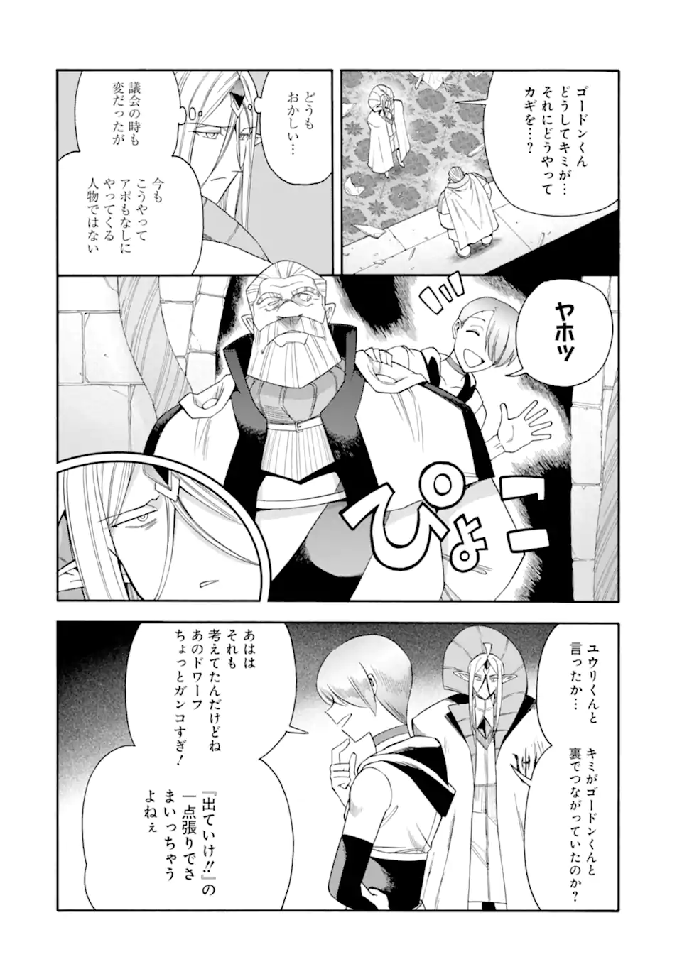 Ikusei Skill wa Mou Iranai to Yuusha Party o Kaiko Sareta no de Taishokukin-gawari ni Moratta Ryouchi o Tsuyoku Shite Miru Chap 58.2 - Next Chap 59.2