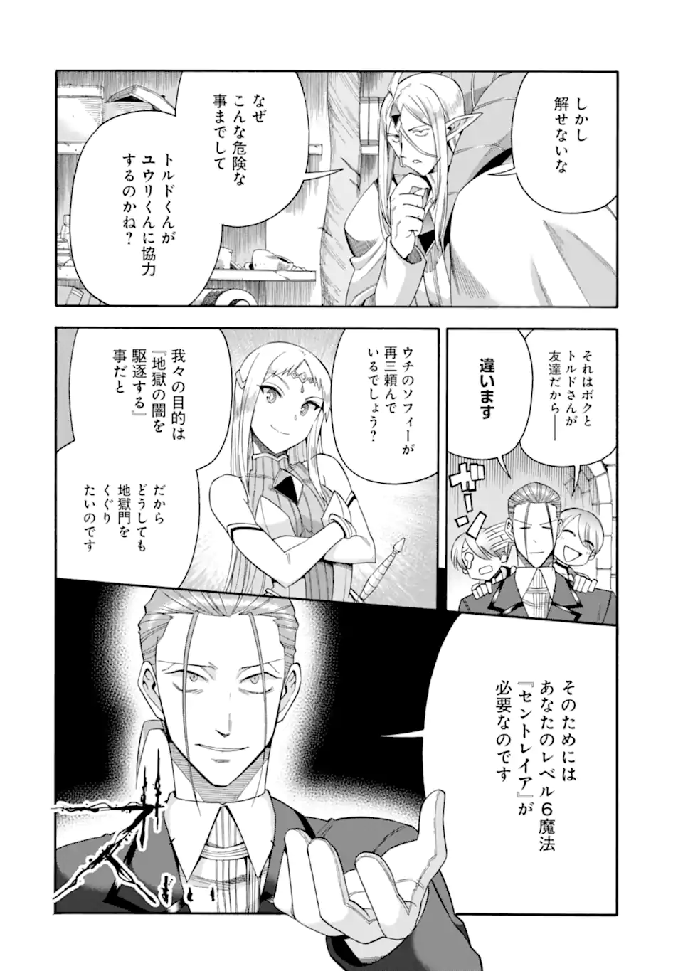 Ikusei Skill wa Mou Iranai to Yuusha Party o Kaiko Sareta no de Taishokukin-gawari ni Moratta Ryouchi o Tsuyoku Shite Miru Chap 58.2 - Next Chap 59.2