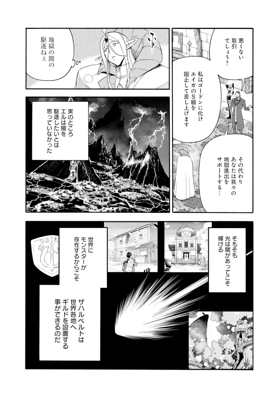 Ikusei Skill wa Mou Iranai to Yuusha Party o Kaiko Sareta no de Taishokukin-gawari ni Moratta Ryouchi o Tsuyoku Shite Miru Chap 58.2 - Next Chap 59.2