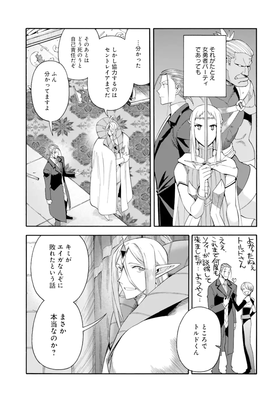 Ikusei Skill wa Mou Iranai to Yuusha Party o Kaiko Sareta no de Taishokukin-gawari ni Moratta Ryouchi o Tsuyoku Shite Miru Chap 58.2 - Next Chap 59.2