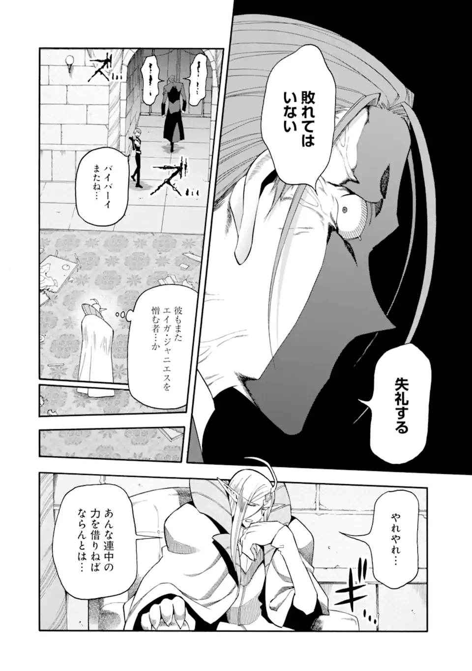 Ikusei Skill wa Mou Iranai to Yuusha Party o Kaiko Sareta no de Taishokukin-gawari ni Moratta Ryouchi o Tsuyoku Shite Miru Chap 58.2 - Next Chap 59.2