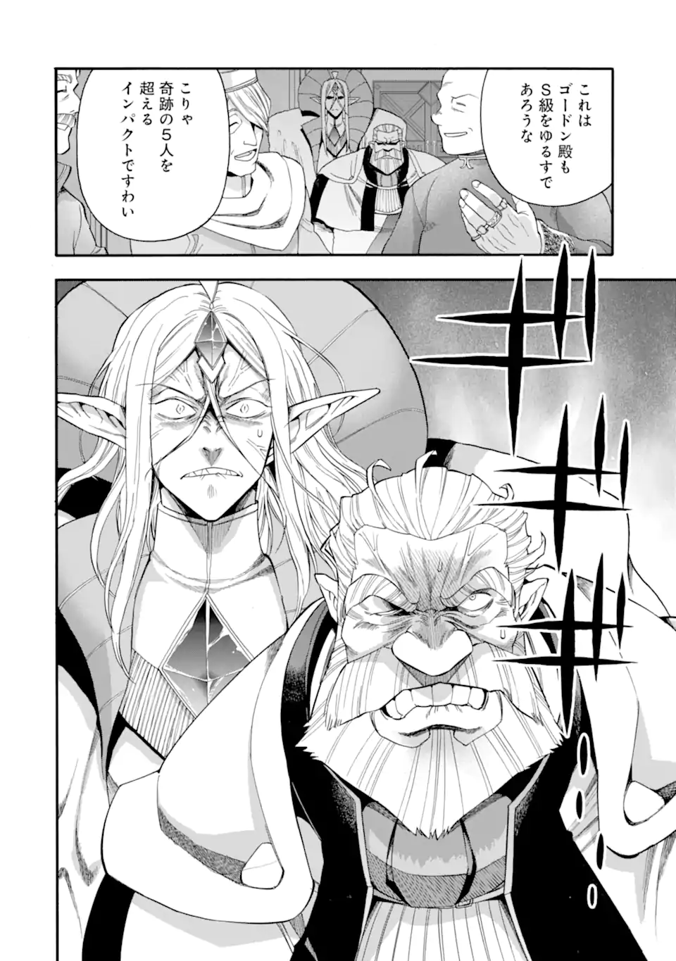 Ikusei Skill wa Mou Iranai to Yuusha Party o Kaiko Sareta no de Taishokukin-gawari ni Moratta Ryouchi o Tsuyoku Shite Miru Chap 58.3 - Next Chap 59.3