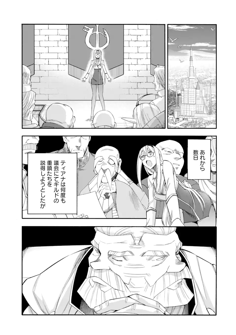 Ikusei Skill wa Mou Iranai to Yuusha Party o Kaiko Sareta no de Taishokukin-gawari ni Moratta Ryouchi o Tsuyoku Shite Miru Chap 58.3 - Next Chap 59.3