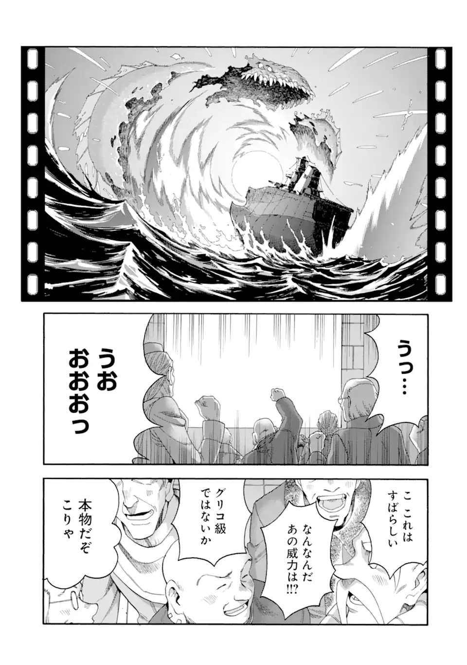 Ikusei Skill wa Mou Iranai to Yuusha Party o Kaiko Sareta no de Taishokukin-gawari ni Moratta Ryouchi o Tsuyoku Shite Miru Chap 58.3 - Next Chap 59.3