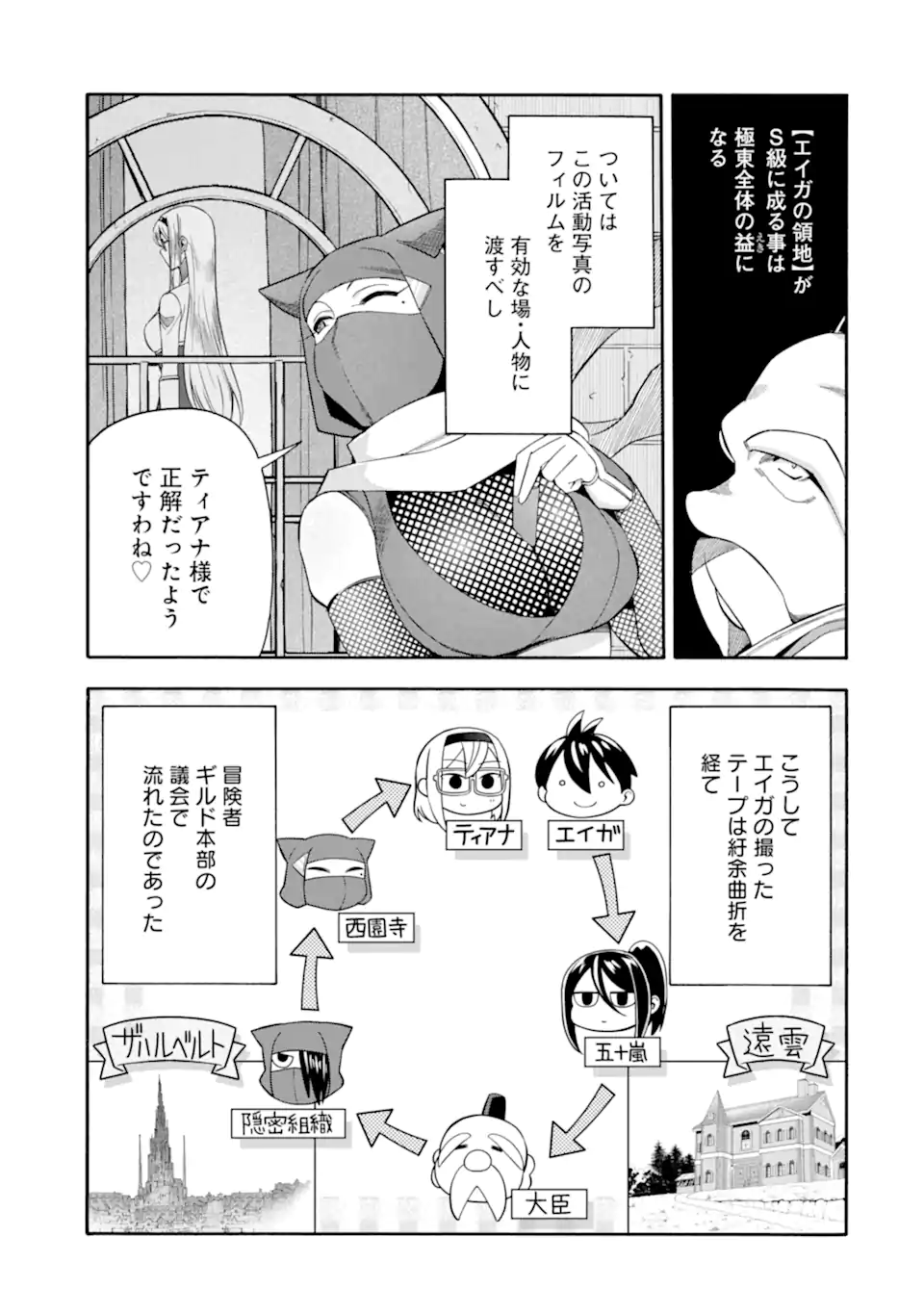 Ikusei Skill wa Mou Iranai to Yuusha Party o Kaiko Sareta no de Taishokukin-gawari ni Moratta Ryouchi o Tsuyoku Shite Miru Chap 58.3 - Next Chap 59.3