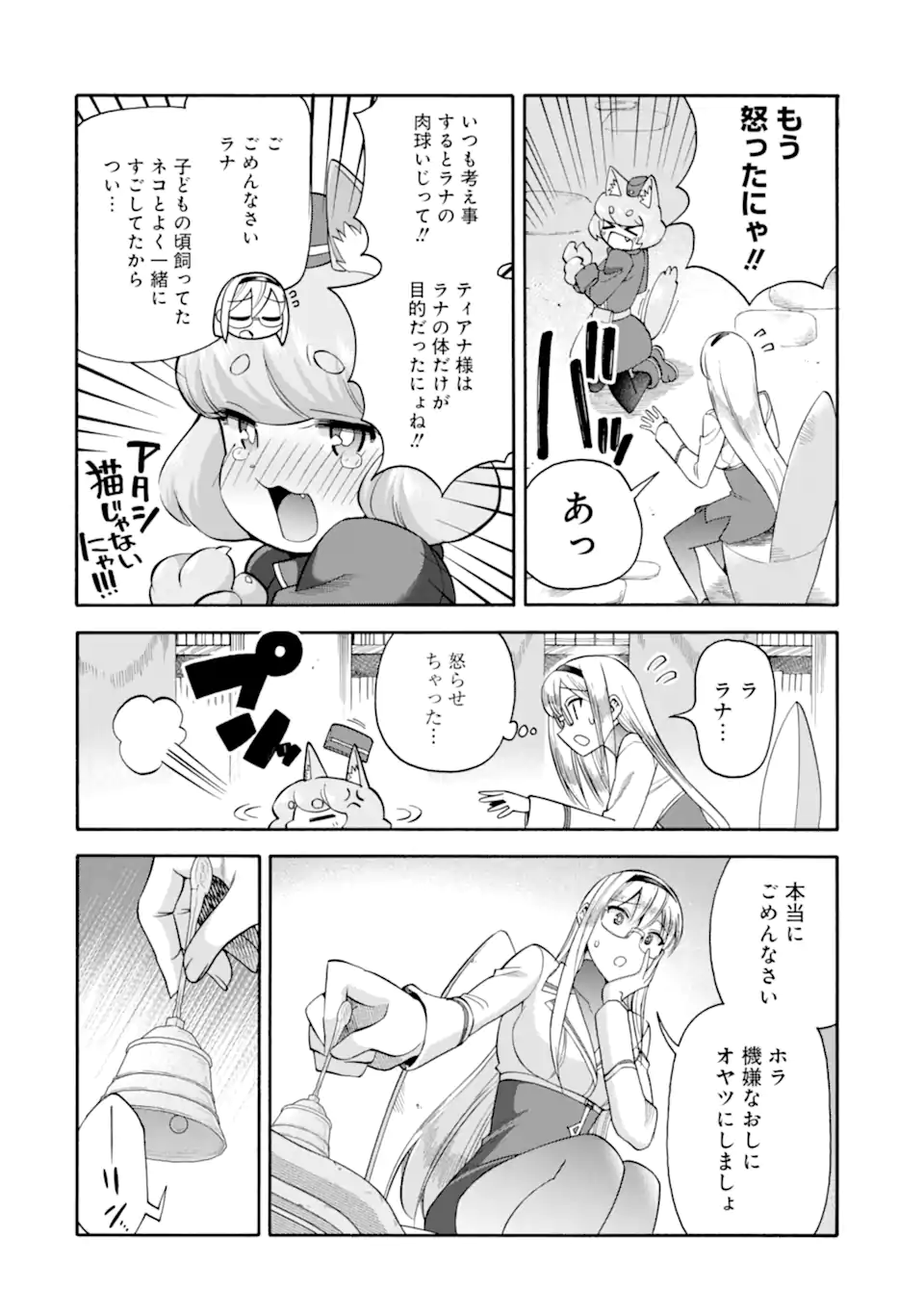 Ikusei Skill wa Mou Iranai to Yuusha Party o Kaiko Sareta no de Taishokukin-gawari ni Moratta Ryouchi o Tsuyoku Shite Miru Chap 58.3 - Next Chap 59.3