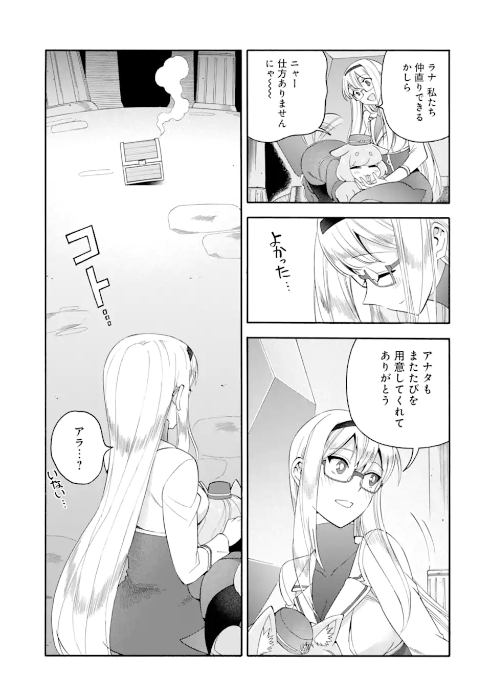 Ikusei Skill wa Mou Iranai to Yuusha Party o Kaiko Sareta no de Taishokukin-gawari ni Moratta Ryouchi o Tsuyoku Shite Miru Chap 58.3 - Next Chap 59.3