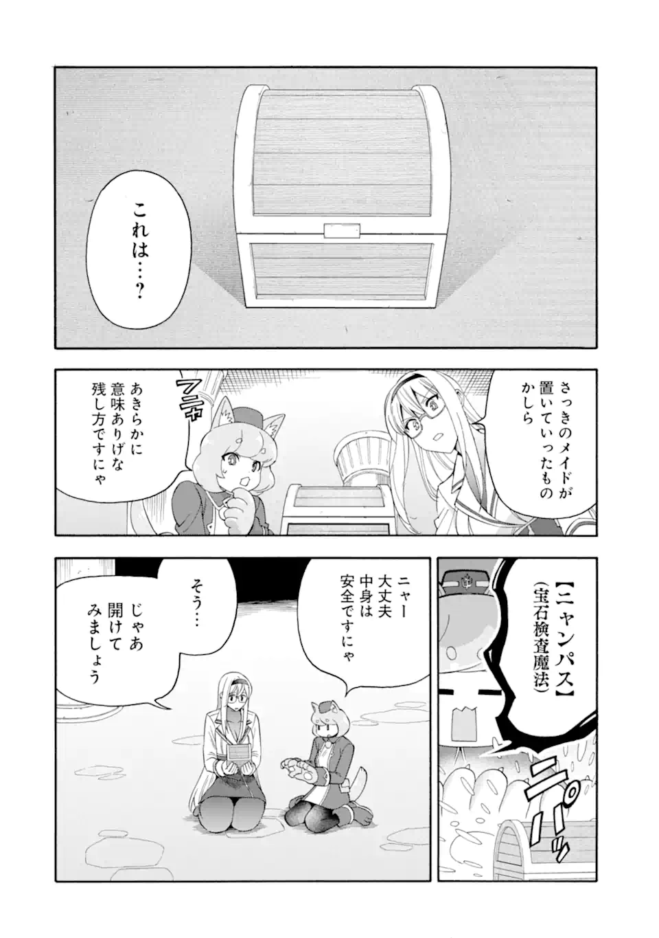 Ikusei Skill wa Mou Iranai to Yuusha Party o Kaiko Sareta no de Taishokukin-gawari ni Moratta Ryouchi o Tsuyoku Shite Miru Chap 58.3 - Next Chap 59.3