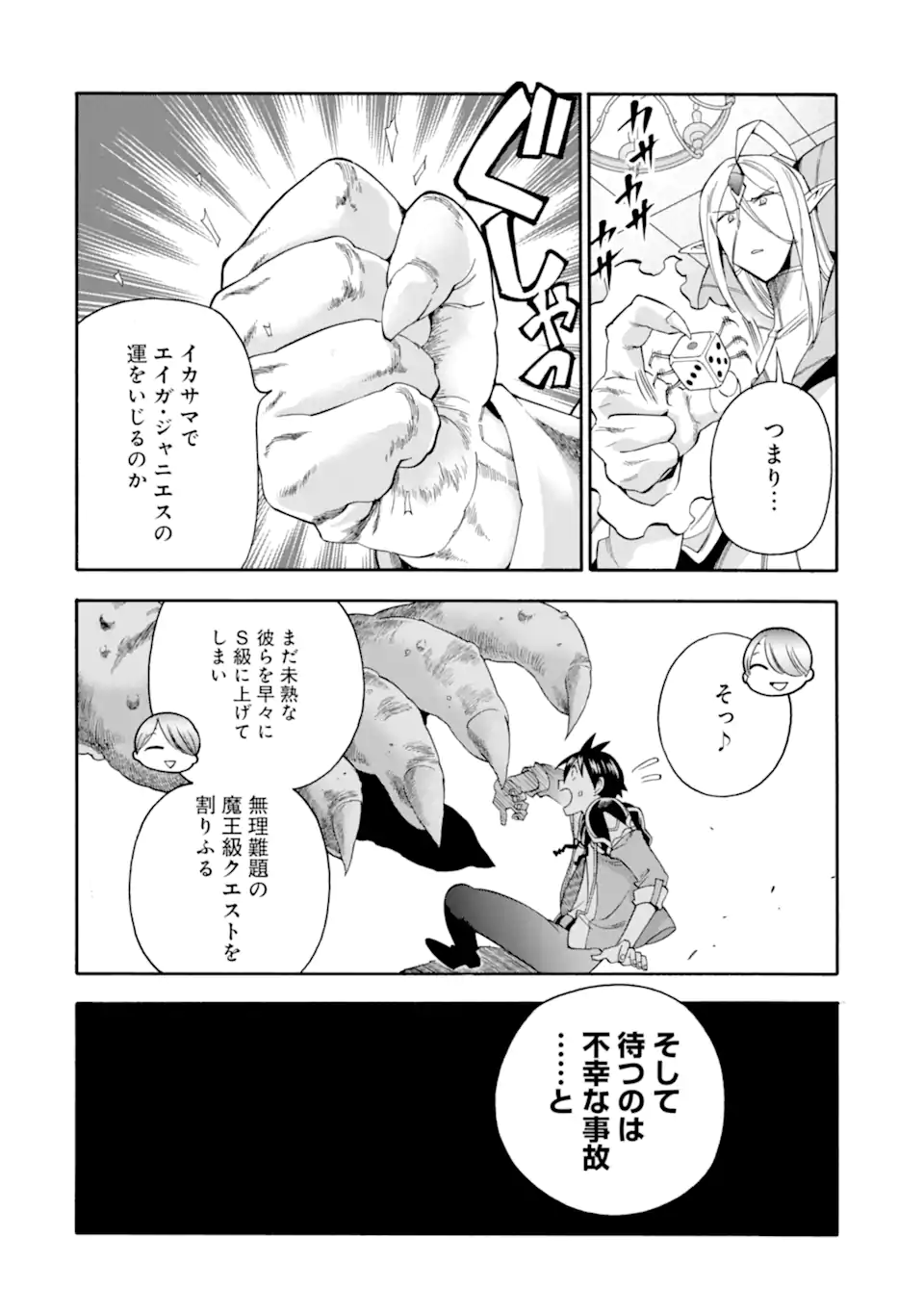 Ikusei Skill wa Mou Iranai to Yuusha Party o Kaiko Sareta no de Taishokukin-gawari ni Moratta Ryouchi o Tsuyoku Shite Miru Chap 59.1 - Next Chap 60.1