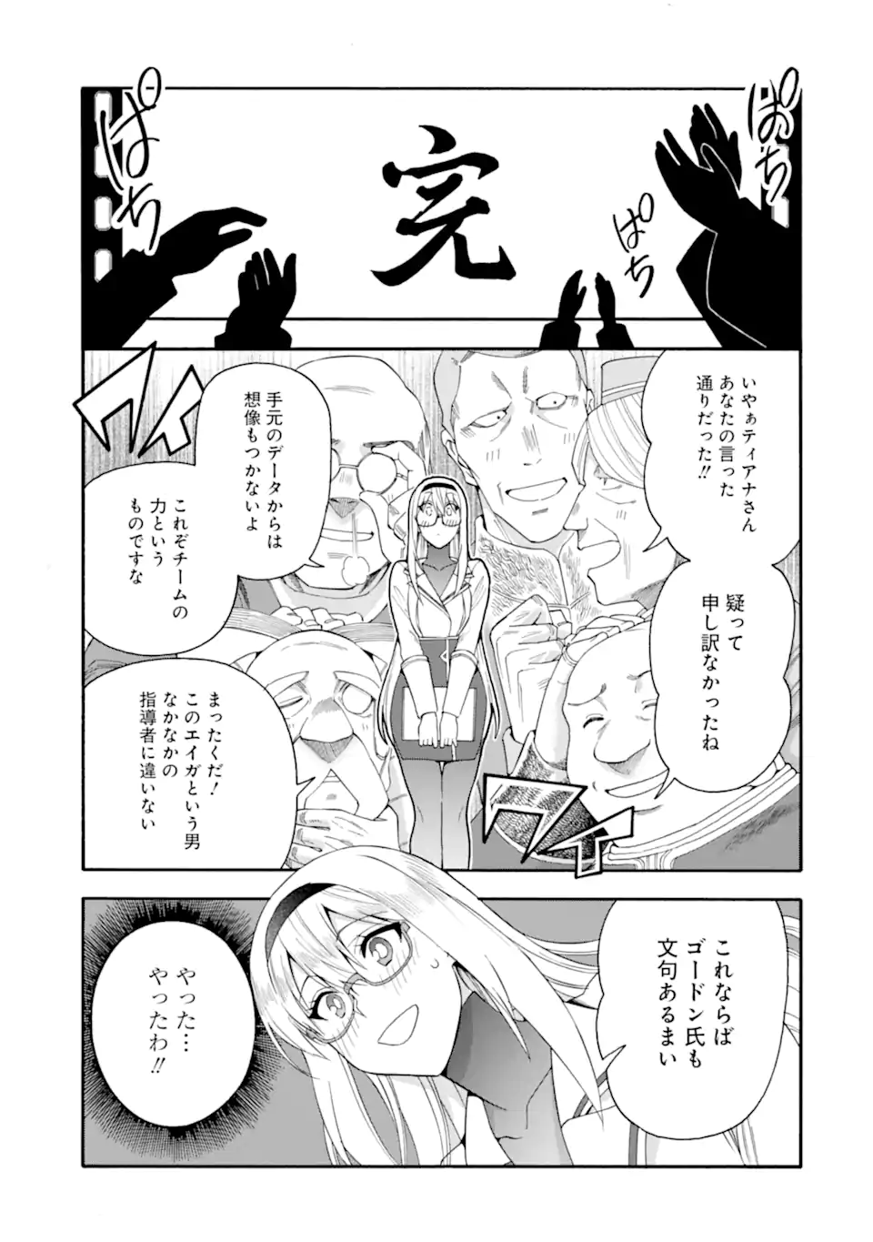 Ikusei Skill wa Mou Iranai to Yuusha Party o Kaiko Sareta no de Taishokukin-gawari ni Moratta Ryouchi o Tsuyoku Shite Miru Chap 59.1 - Next Chap 60.1
