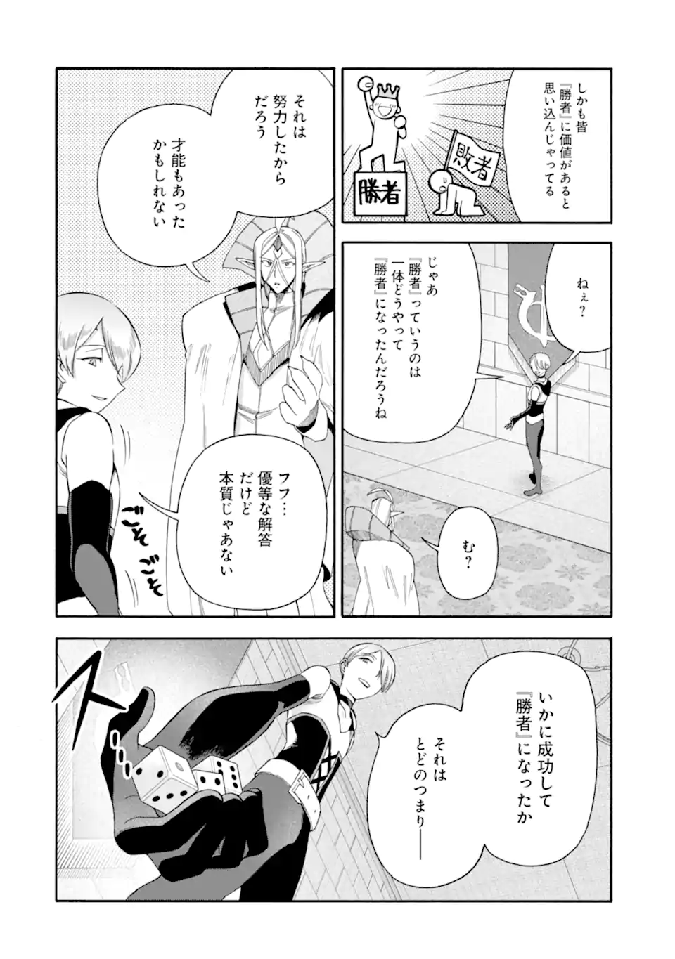 Ikusei Skill wa Mou Iranai to Yuusha Party o Kaiko Sareta no de Taishokukin-gawari ni Moratta Ryouchi o Tsuyoku Shite Miru Chap 59.1 - Next Chap 60.1