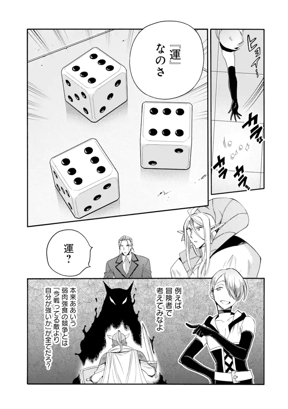 Ikusei Skill wa Mou Iranai to Yuusha Party o Kaiko Sareta no de Taishokukin-gawari ni Moratta Ryouchi o Tsuyoku Shite Miru Chap 59.1 - Next Chap 60.1