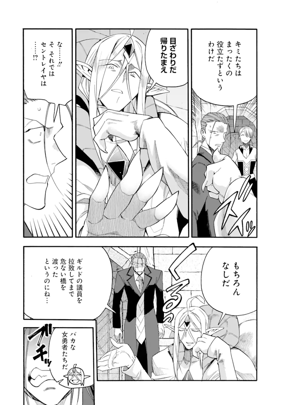 Ikusei Skill wa Mou Iranai to Yuusha Party o Kaiko Sareta no de Taishokukin-gawari ni Moratta Ryouchi o Tsuyoku Shite Miru Chap 59.1 - Next Chap 60.1