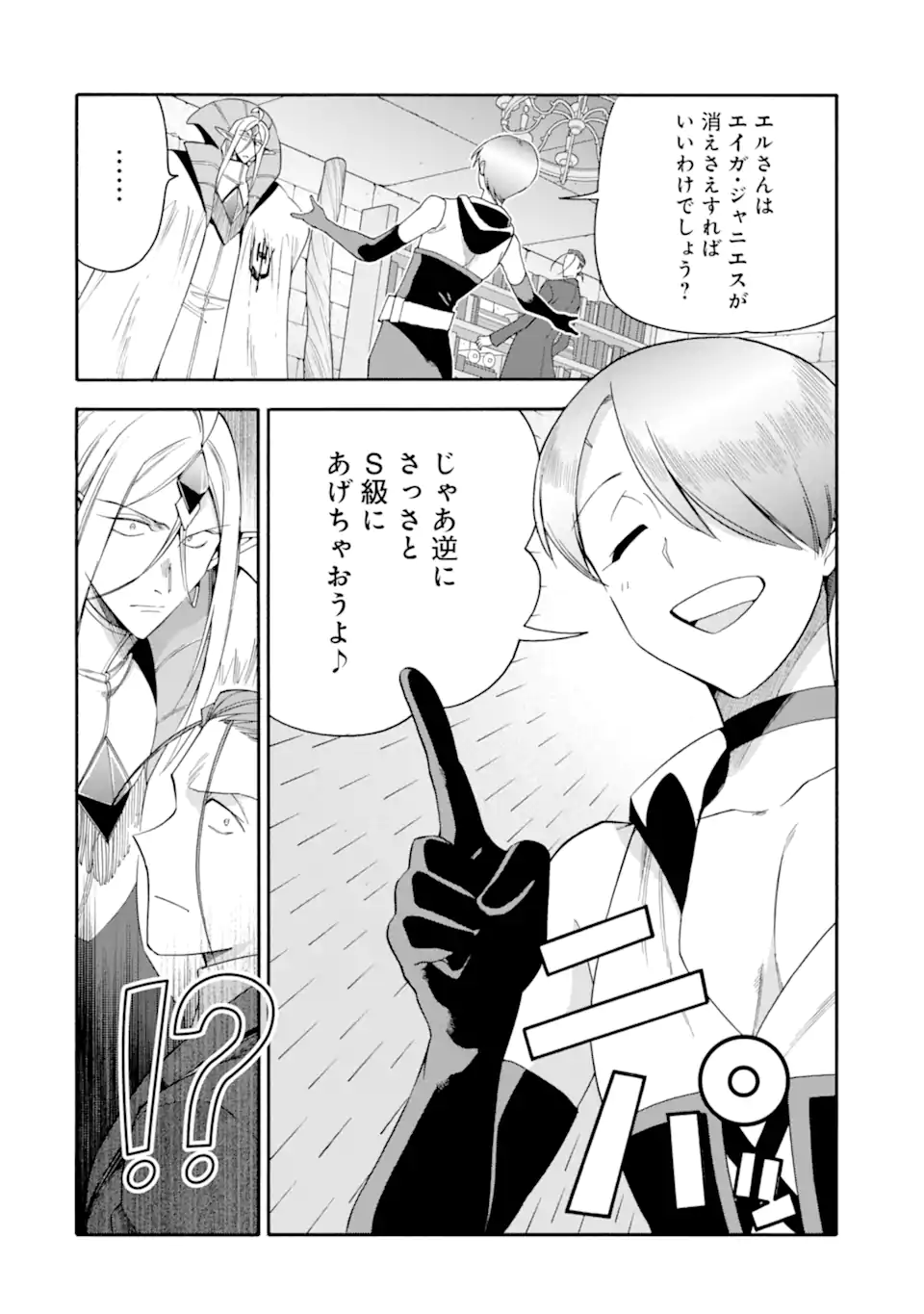 Ikusei Skill wa Mou Iranai to Yuusha Party o Kaiko Sareta no de Taishokukin-gawari ni Moratta Ryouchi o Tsuyoku Shite Miru Chap 59.1 - Next Chap 60.1