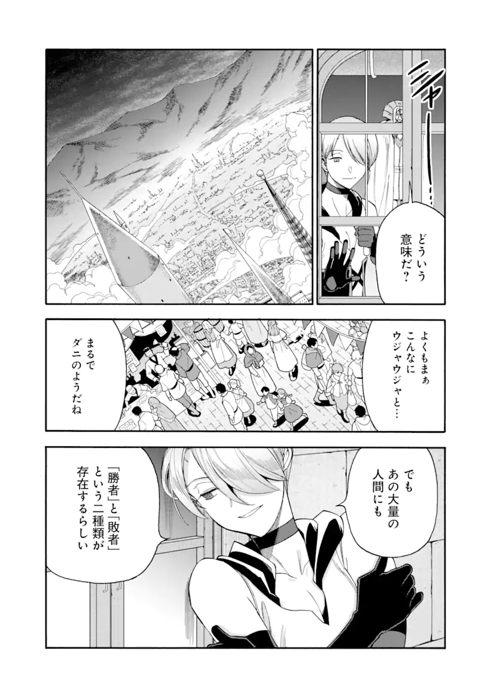 Ikusei Skill wa Mou Iranai to Yuusha Party o Kaiko Sareta no de Taishokukin-gawari ni Moratta Ryouchi o Tsuyoku Shite Miru Chap 59.1 - Next Chap 60.1
