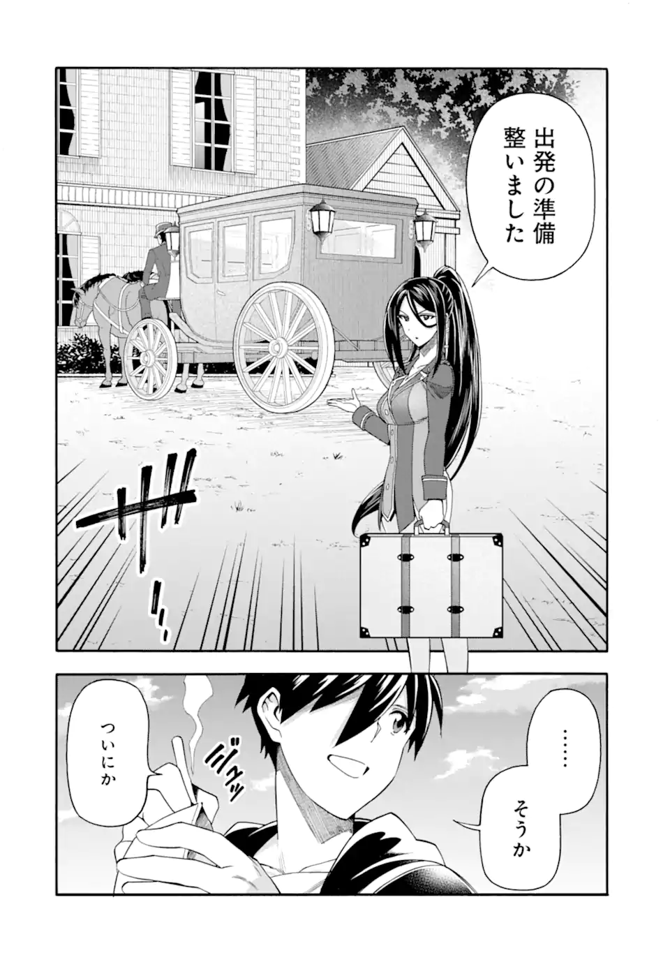 Ikusei Skill wa Mou Iranai to Yuusha Party o Kaiko Sareta no de Taishokukin-gawari ni Moratta Ryouchi o Tsuyoku Shite Miru Chap 59.2 - Next Chap 60.2