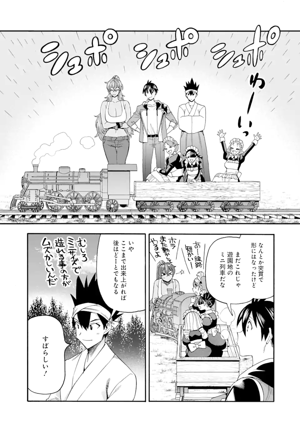 Ikusei Skill wa Mou Iranai to Yuusha Party o Kaiko Sareta no de Taishokukin-gawari ni Moratta Ryouchi o Tsuyoku Shite Miru Chap 59.2 - Next Chap 60.2