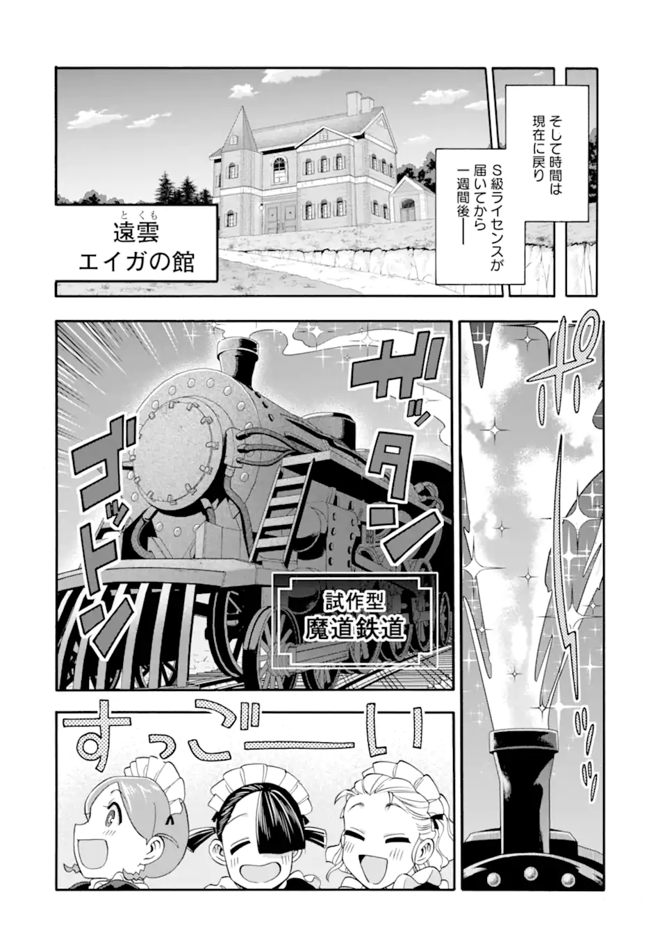 Ikusei Skill wa Mou Iranai to Yuusha Party o Kaiko Sareta no de Taishokukin-gawari ni Moratta Ryouchi o Tsuyoku Shite Miru Chap 59.2 - Next Chap 60.2
