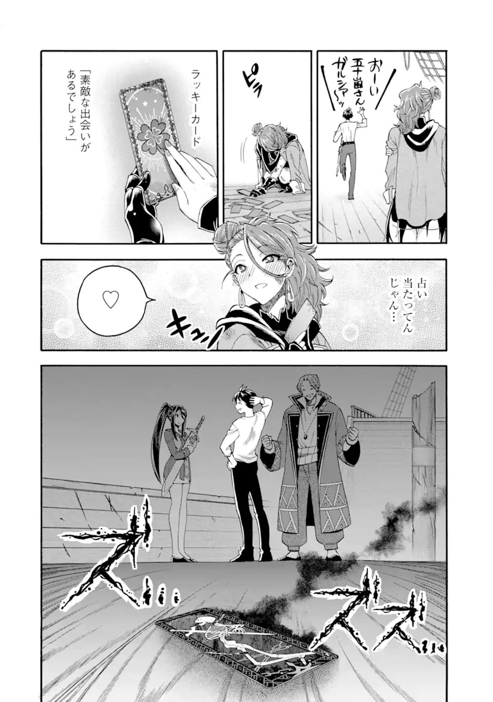 Ikusei Skill wa Mou Iranai to Yuusha Party o Kaiko Sareta no de Taishokukin-gawari ni Moratta Ryouchi o Tsuyoku Shite Miru Chap 60.4 - Next Chap 61.4