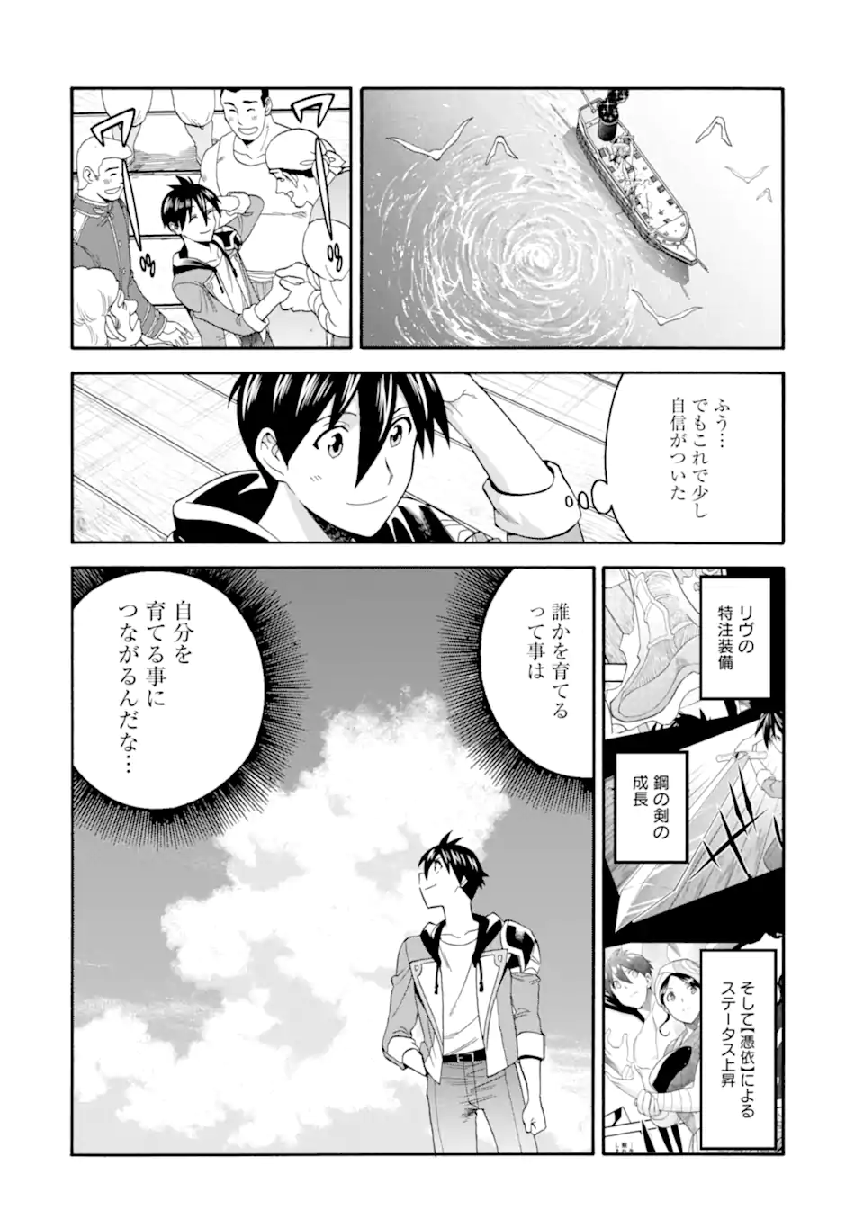 Ikusei Skill wa Mou Iranai to Yuusha Party o Kaiko Sareta no de Taishokukin-gawari ni Moratta Ryouchi o Tsuyoku Shite Miru Chap 60.4 - Next Chap 61.4
