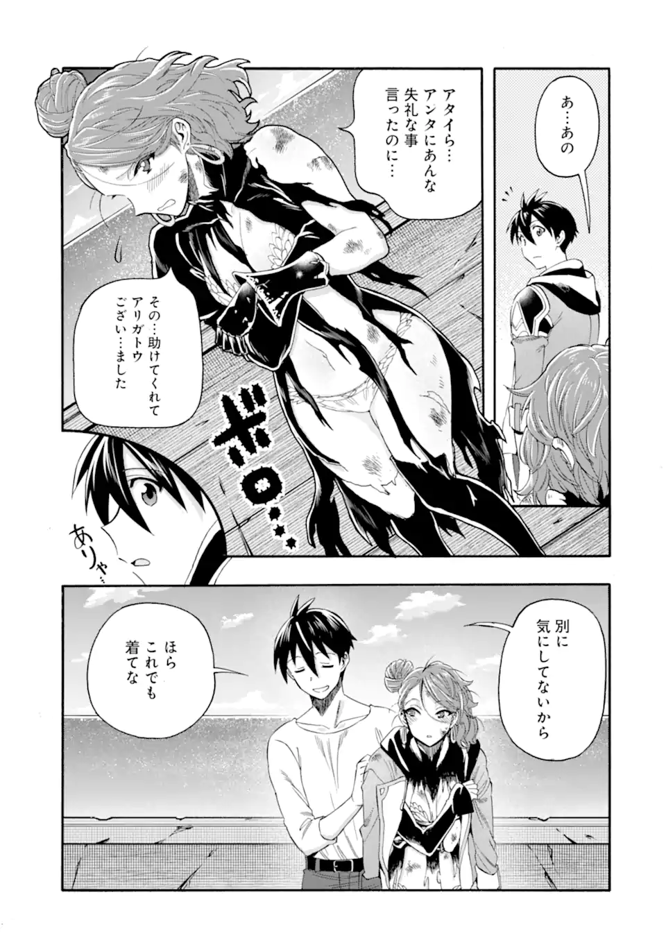 Ikusei Skill wa Mou Iranai to Yuusha Party o Kaiko Sareta no de Taishokukin-gawari ni Moratta Ryouchi o Tsuyoku Shite Miru Chap 60.4 - Next Chap 61.4