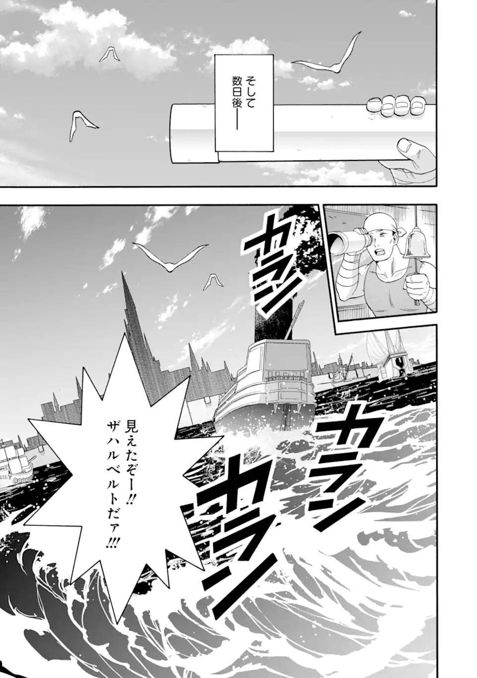 Ikusei Skill wa Mou Iranai to Yuusha Party o Kaiko Sareta no de Taishokukin-gawari ni Moratta Ryouchi o Tsuyoku Shite Miru Chap 60.4 - Next Chap 61.4