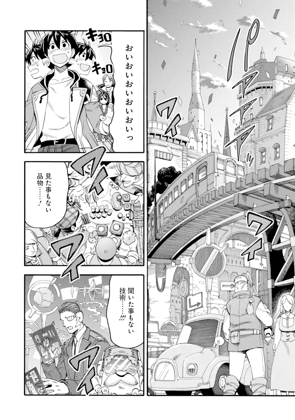 Ikusei Skill wa Mou Iranai to Yuusha Party o Kaiko Sareta no de Taishokukin-gawari ni Moratta Ryouchi o Tsuyoku Shite Miru Chap 60.4 - Next Chap 61.4