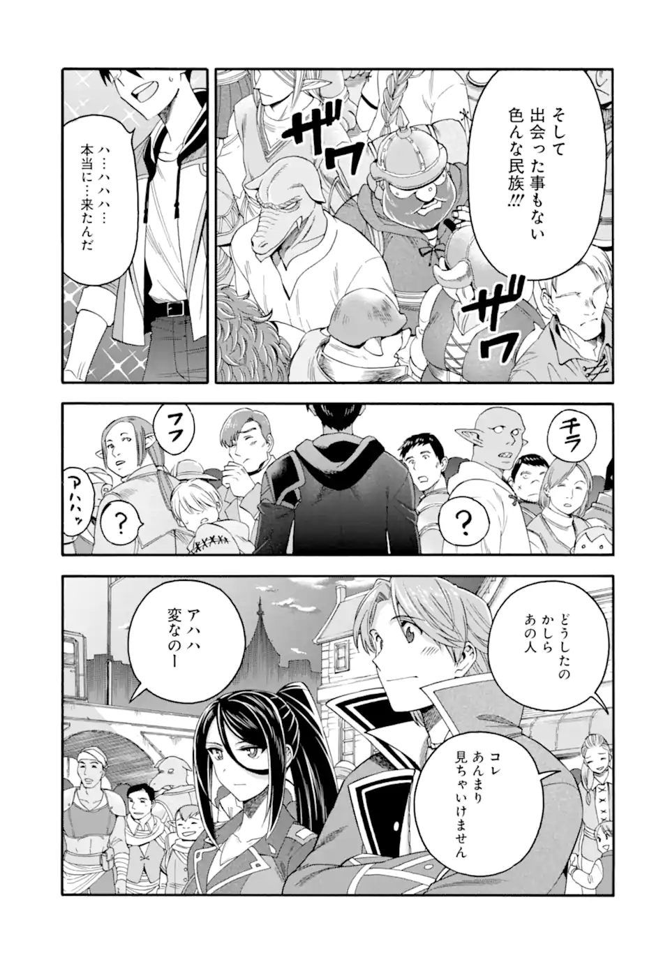 Ikusei Skill wa Mou Iranai to Yuusha Party o Kaiko Sareta no de Taishokukin-gawari ni Moratta Ryouchi o Tsuyoku Shite Miru Chap 60.4 - Next Chap 61.4