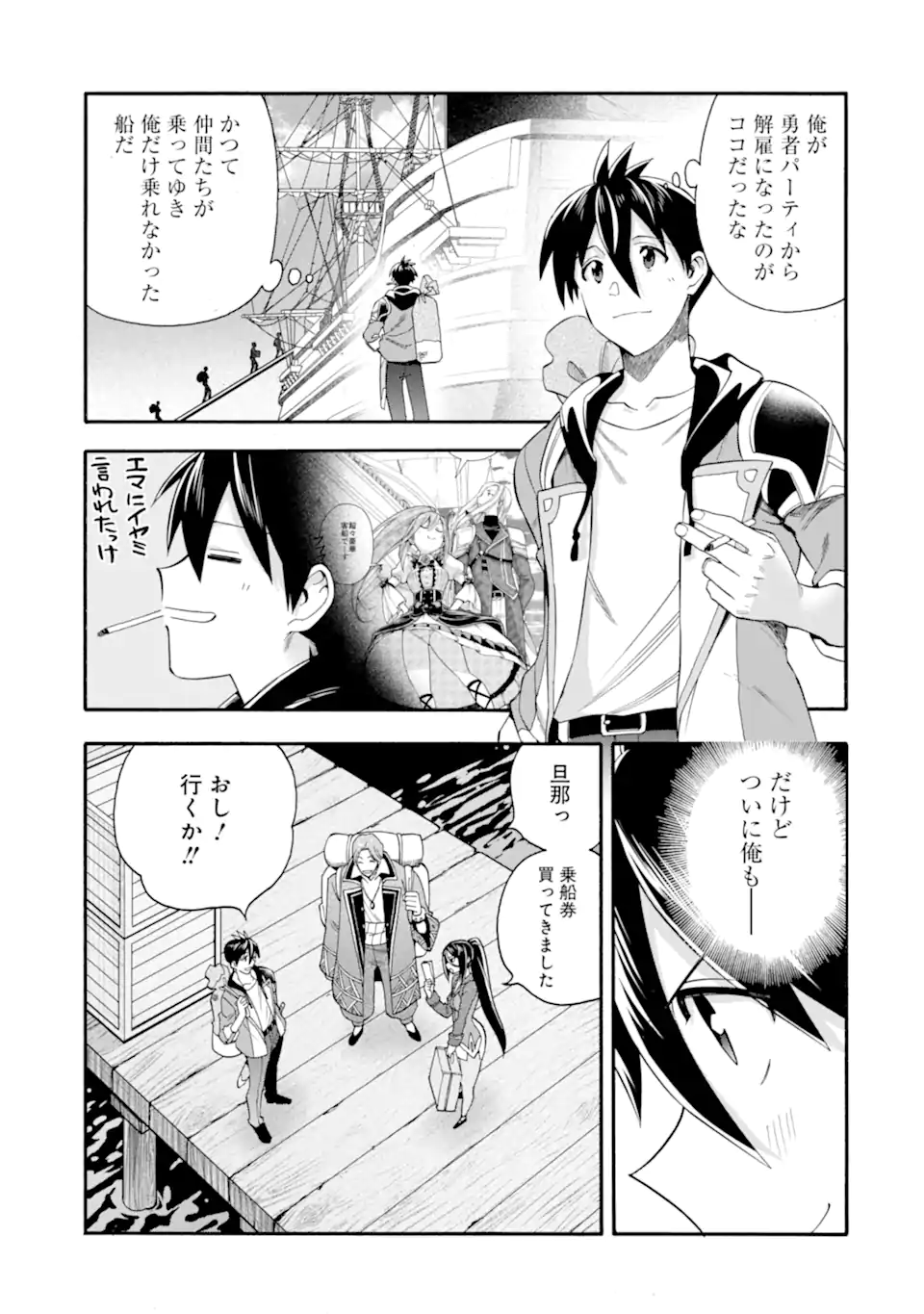 Ikusei Skill wa Mou Iranai to Yuusha Party o Kaiko Sareta no de Taishokukin-gawari ni Moratta Ryouchi o Tsuyoku Shite Miru Chap 60.1 - Next Chap 61.1