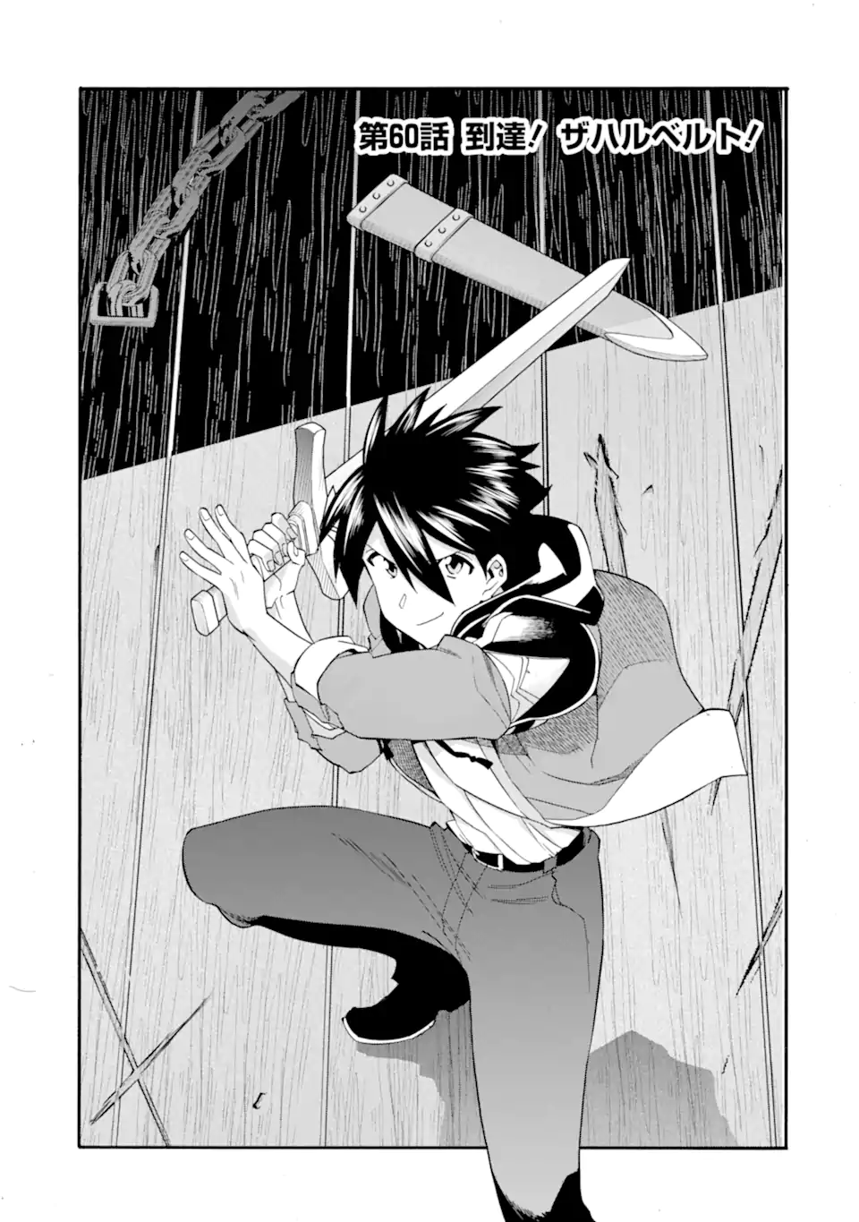 Ikusei Skill wa Mou Iranai to Yuusha Party o Kaiko Sareta no de Taishokukin-gawari ni Moratta Ryouchi o Tsuyoku Shite Miru Chap 60.1 - Next Chap 61.1