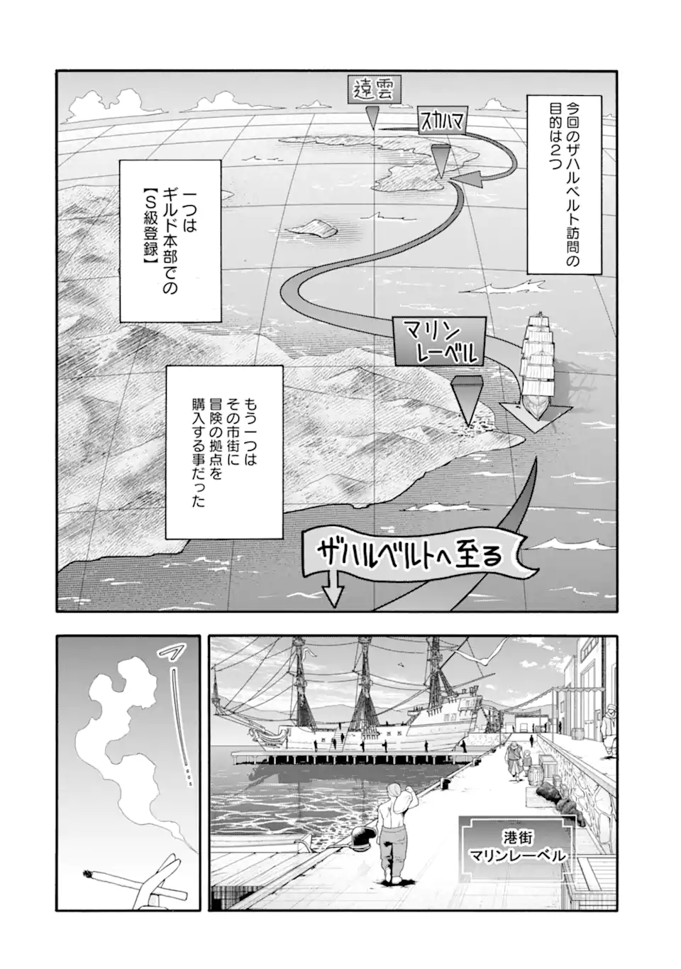 Ikusei Skill wa Mou Iranai to Yuusha Party o Kaiko Sareta no de Taishokukin-gawari ni Moratta Ryouchi o Tsuyoku Shite Miru Chap 60.1 - Next Chap 61.1