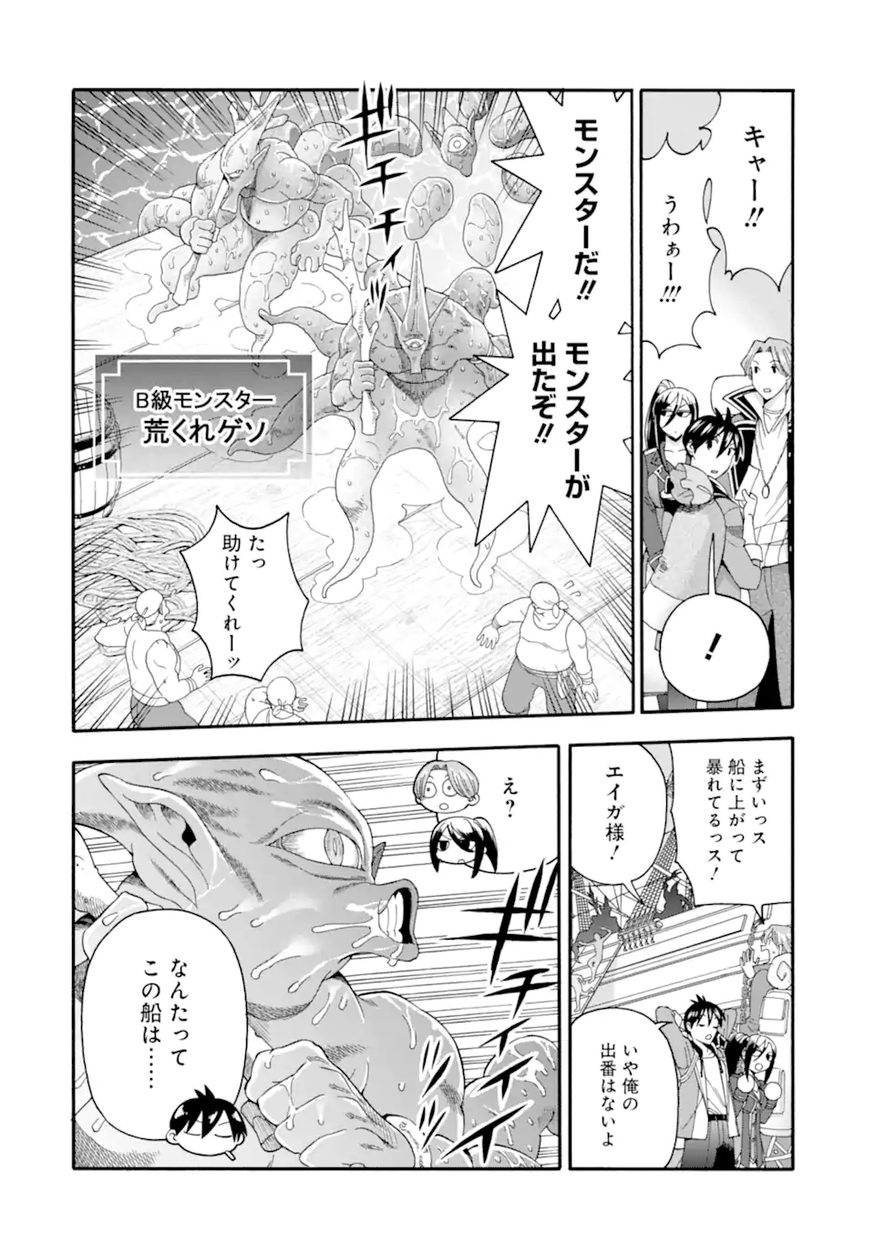 Ikusei Skill wa Mou Iranai to Yuusha Party o Kaiko Sareta no de Taishokukin-gawari ni Moratta Ryouchi o Tsuyoku Shite Miru Chap 60.1 - Next Chap 61.1