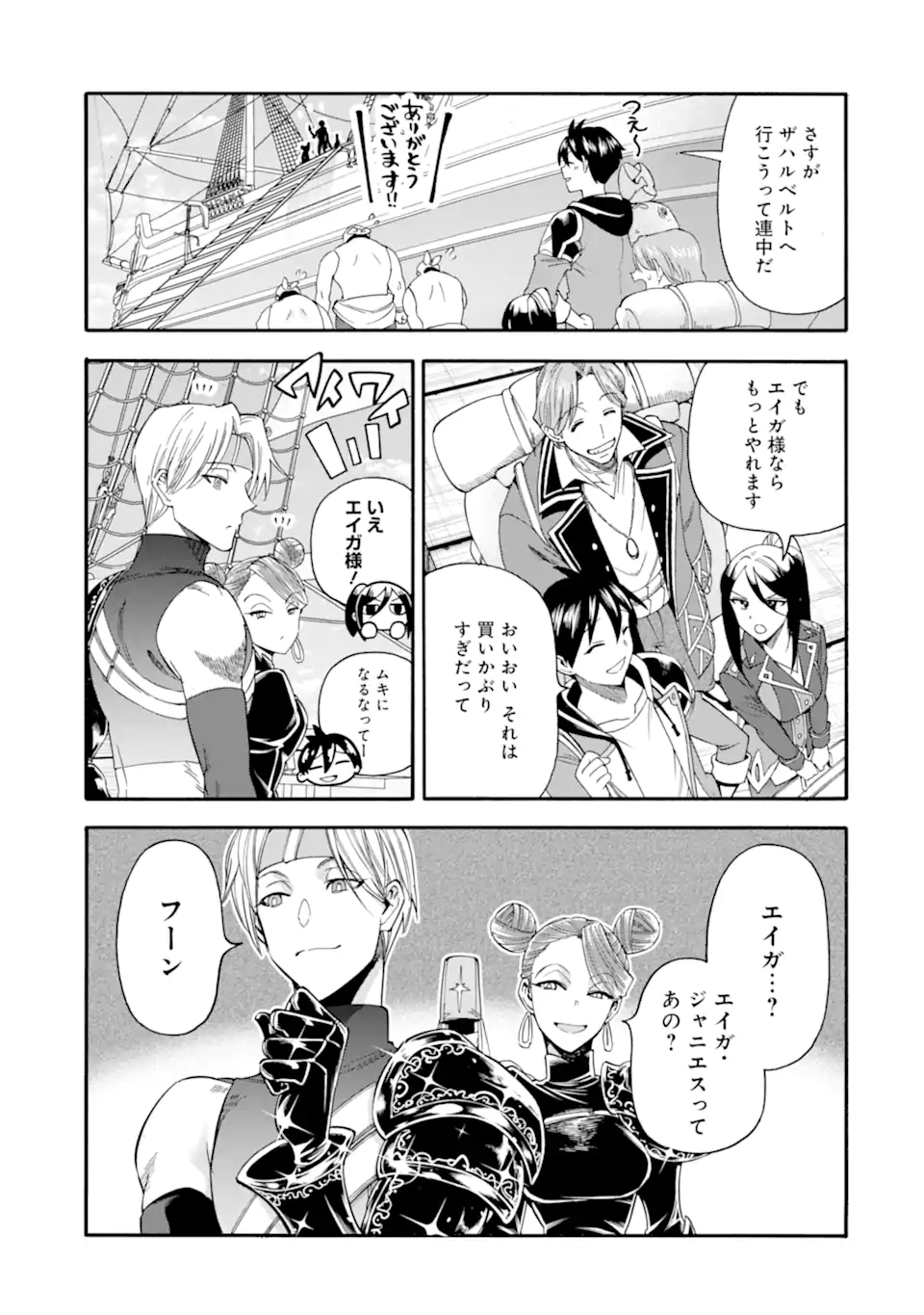 Ikusei Skill wa Mou Iranai to Yuusha Party o Kaiko Sareta no de Taishokukin-gawari ni Moratta Ryouchi o Tsuyoku Shite Miru Chap 60.1 - Next Chap 61.1