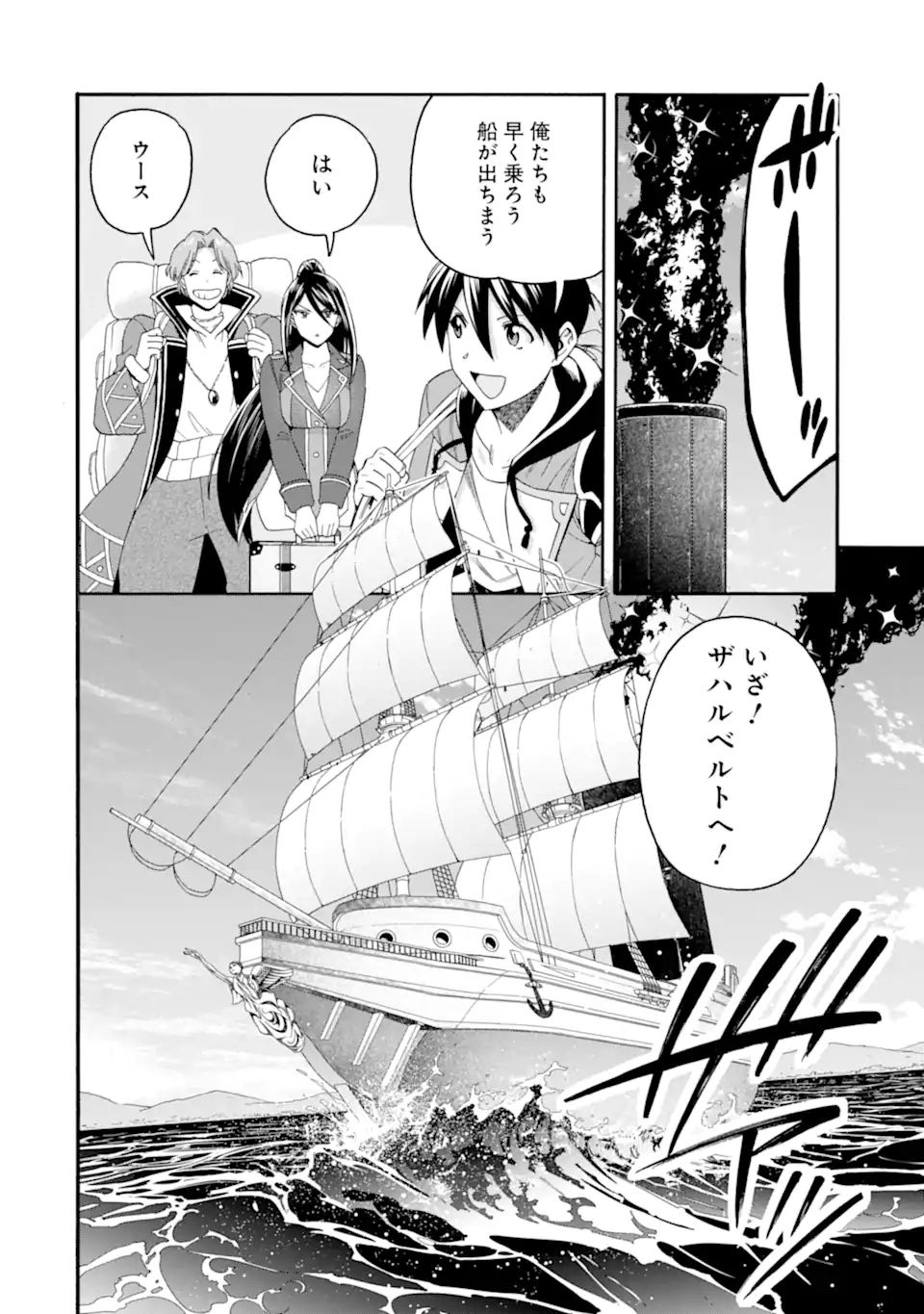 Ikusei Skill wa Mou Iranai to Yuusha Party o Kaiko Sareta no de Taishokukin-gawari ni Moratta Ryouchi o Tsuyoku Shite Miru Chap 60.1 - Next Chap 61.1