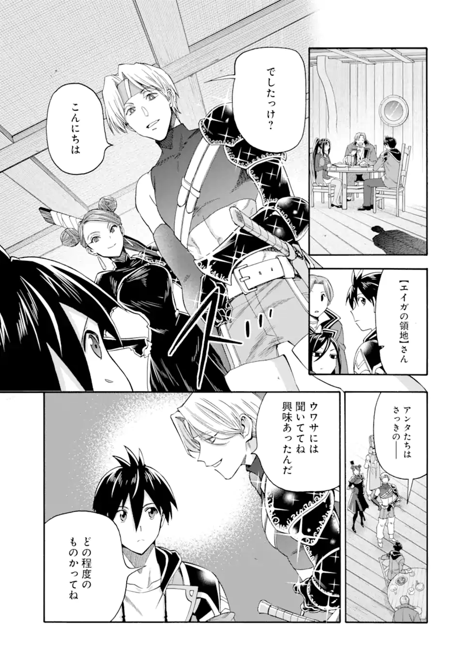 Ikusei Skill wa Mou Iranai to Yuusha Party o Kaiko Sareta no de Taishokukin-gawari ni Moratta Ryouchi o Tsuyoku Shite Miru Chap 60.2 - Next Chap 61.2
