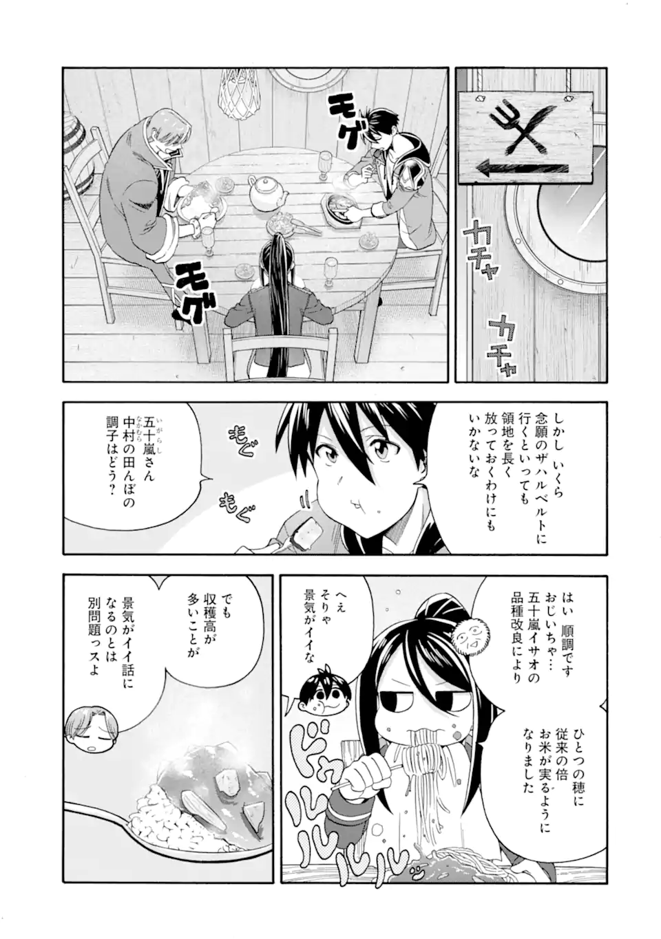 Ikusei Skill wa Mou Iranai to Yuusha Party o Kaiko Sareta no de Taishokukin-gawari ni Moratta Ryouchi o Tsuyoku Shite Miru Chap 60.2 - Next Chap 61.2