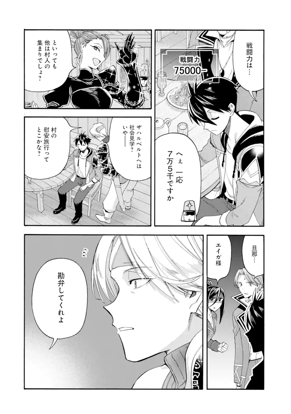 Ikusei Skill wa Mou Iranai to Yuusha Party o Kaiko Sareta no de Taishokukin-gawari ni Moratta Ryouchi o Tsuyoku Shite Miru Chap 60.2 - Next Chap 61.2