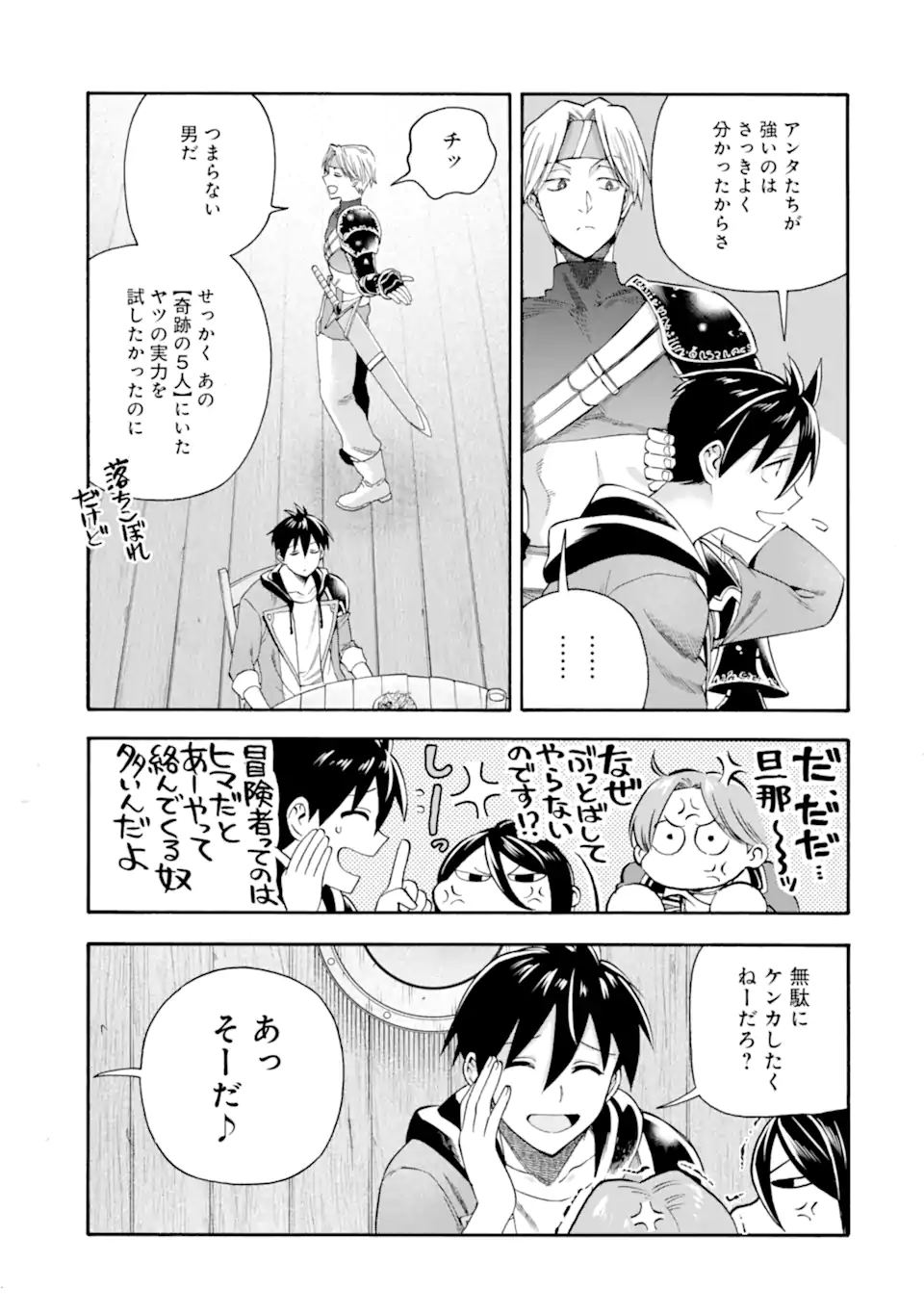 Ikusei Skill wa Mou Iranai to Yuusha Party o Kaiko Sareta no de Taishokukin-gawari ni Moratta Ryouchi o Tsuyoku Shite Miru Chap 60.2 - Next Chap 61.2
