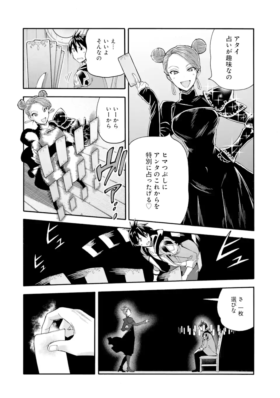 Ikusei Skill wa Mou Iranai to Yuusha Party o Kaiko Sareta no de Taishokukin-gawari ni Moratta Ryouchi o Tsuyoku Shite Miru Chap 60.2 - Next Chap 61.2