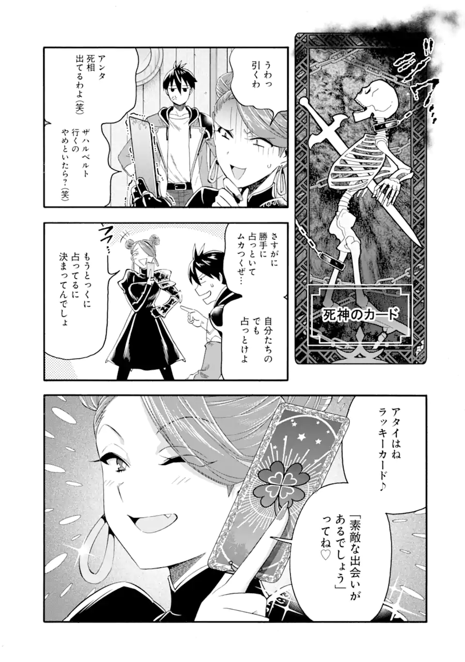 Ikusei Skill wa Mou Iranai to Yuusha Party o Kaiko Sareta no de Taishokukin-gawari ni Moratta Ryouchi o Tsuyoku Shite Miru Chap 60.2 - Next Chap 61.2