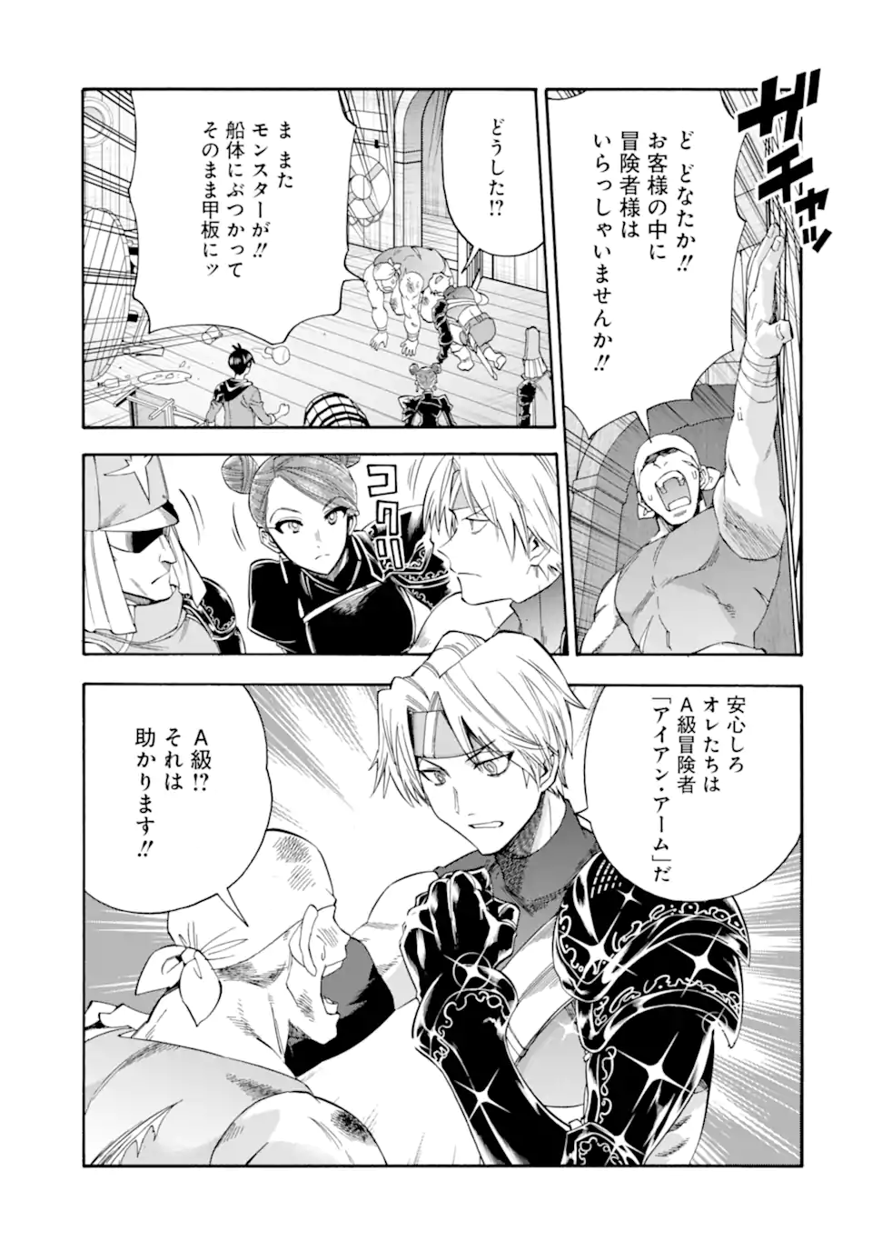 Ikusei Skill wa Mou Iranai to Yuusha Party o Kaiko Sareta no de Taishokukin-gawari ni Moratta Ryouchi o Tsuyoku Shite Miru Chap 60.2 - Next Chap 61.2