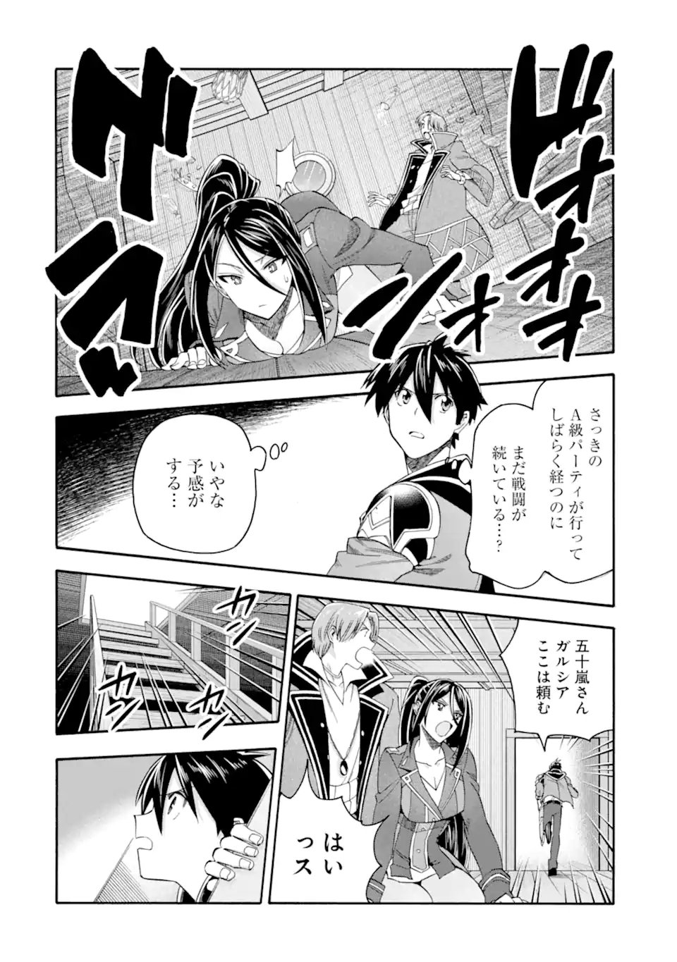 Ikusei Skill wa Mou Iranai to Yuusha Party o Kaiko Sareta no de Taishokukin-gawari ni Moratta Ryouchi o Tsuyoku Shite Miru Chap 60.3 - Next Chap 61.3