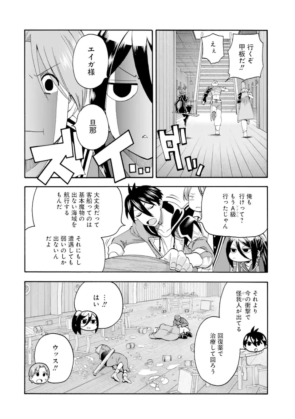 Ikusei Skill wa Mou Iranai to Yuusha Party o Kaiko Sareta no de Taishokukin-gawari ni Moratta Ryouchi o Tsuyoku Shite Miru Chap 60.3 - Next Chap 61.3