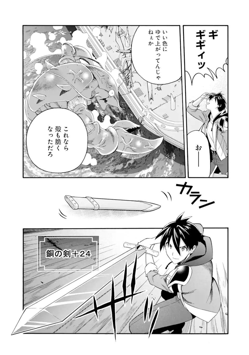 Ikusei Skill wa Mou Iranai to Yuusha Party o Kaiko Sareta no de Taishokukin-gawari ni Moratta Ryouchi o Tsuyoku Shite Miru Chap 60.3 - Next Chap 61.3