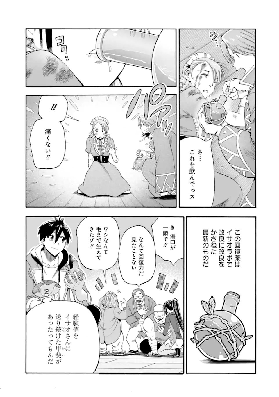 Ikusei Skill wa Mou Iranai to Yuusha Party o Kaiko Sareta no de Taishokukin-gawari ni Moratta Ryouchi o Tsuyoku Shite Miru Chap 60.3 - Next Chap 61.3