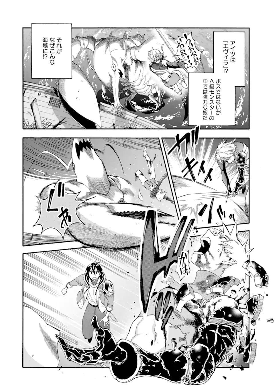 Ikusei Skill wa Mou Iranai to Yuusha Party o Kaiko Sareta no de Taishokukin-gawari ni Moratta Ryouchi o Tsuyoku Shite Miru Chap 60.3 - Next Chap 61.3