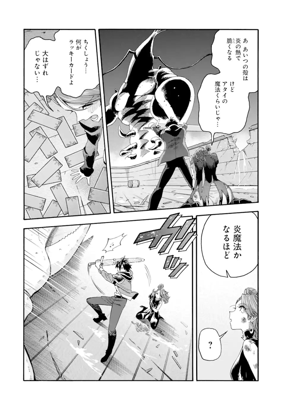 Ikusei Skill wa Mou Iranai to Yuusha Party o Kaiko Sareta no de Taishokukin-gawari ni Moratta Ryouchi o Tsuyoku Shite Miru Chap 60.3 - Next Chap 61.3