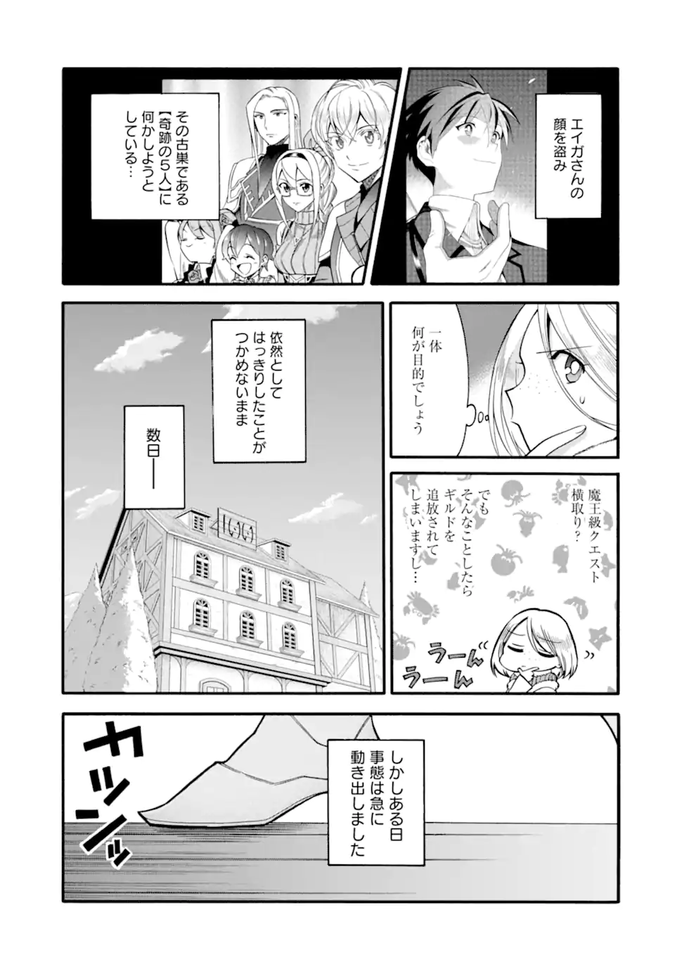 Ikusei Skill wa Mou Iranai to Yuusha Party o Kaiko Sareta no de Taishokukin-gawari ni Moratta Ryouchi o Tsuyoku Shite Miru Chap 37.1 - Next Chap 38.1