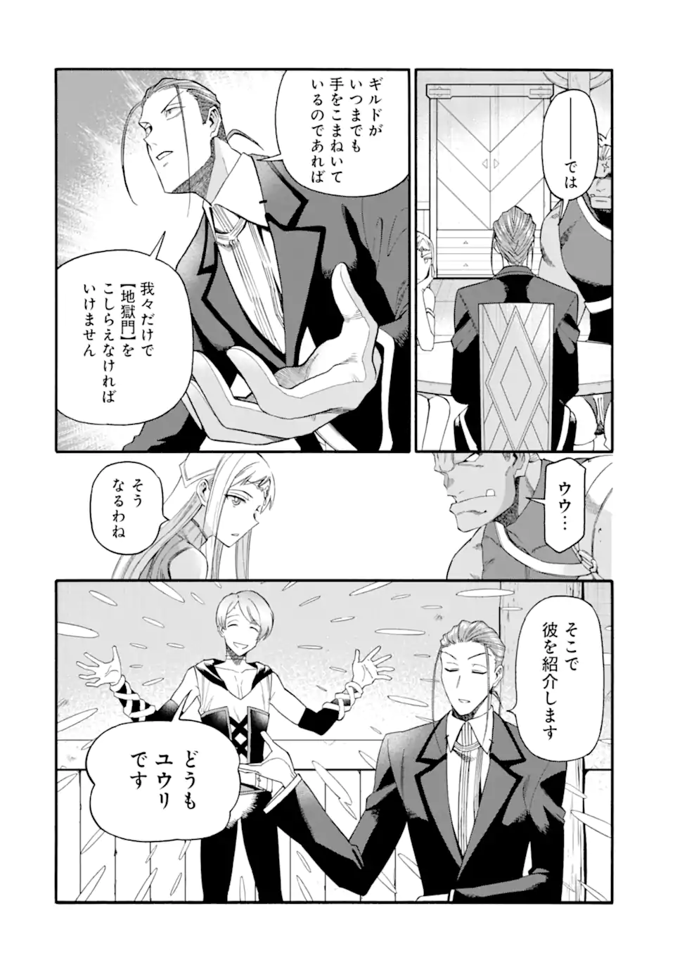 Ikusei Skill wa Mou Iranai to Yuusha Party o Kaiko Sareta no de Taishokukin-gawari ni Moratta Ryouchi o Tsuyoku Shite Miru Chap 37.1 - Next Chap 38.1